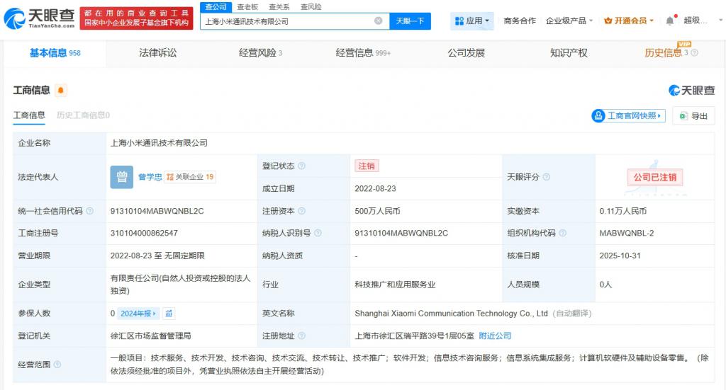 上海小米通訊技術(shù)公司注銷 零售業(yè)務(wù)調(diào)整與小米戰(zhàn)略轉(zhuǎn)型的縮影